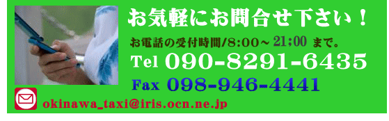 沖縄観光タクシー